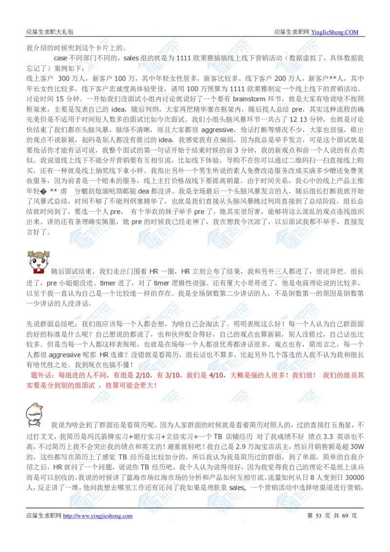 欧莱雅2020校招求职大礼包_2025春招题库汇总_快消题库-1_快消汇总_全球500强快消公司_快消大礼包