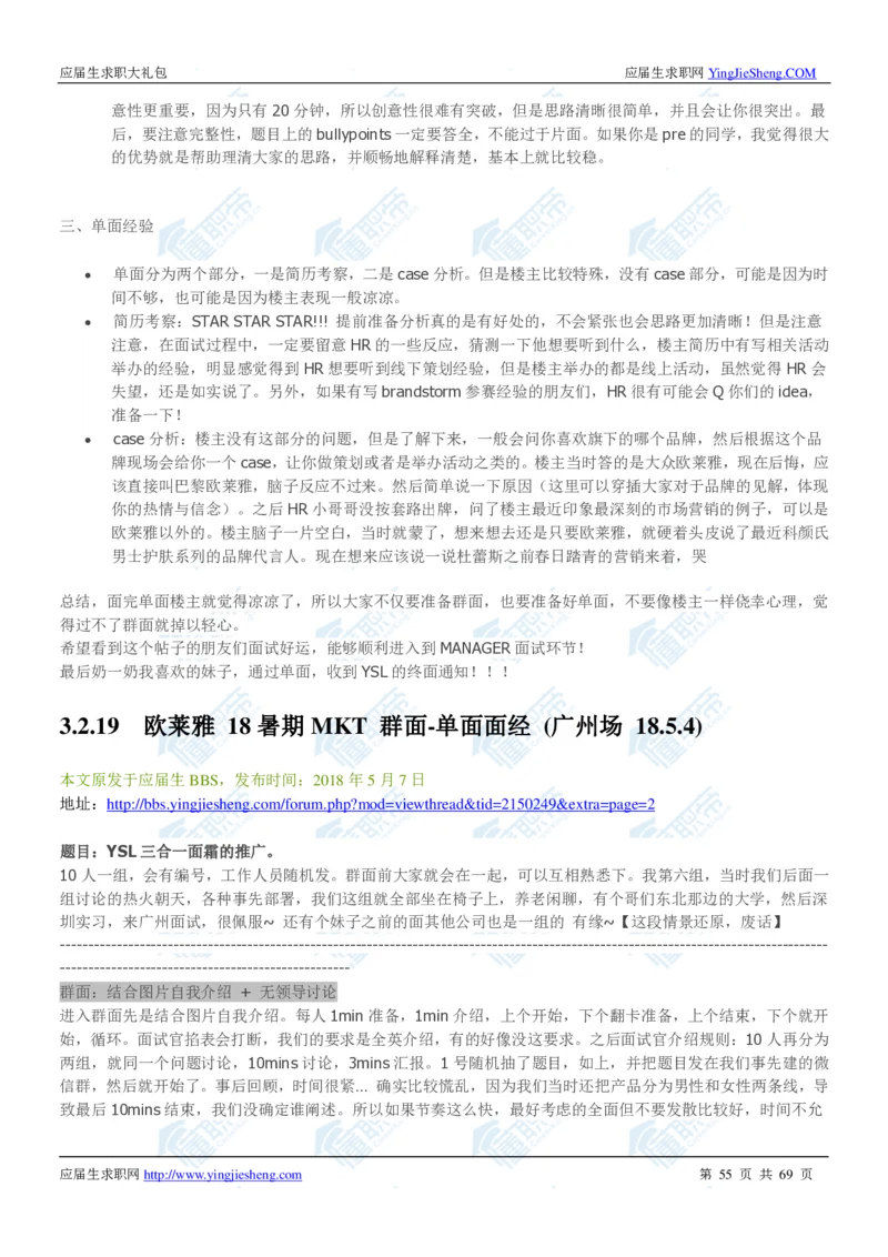 欧莱雅2020校招求职大礼包_2025春招题库汇总_快消题库-1_快消汇总_全球500强快消公司_快消大礼包