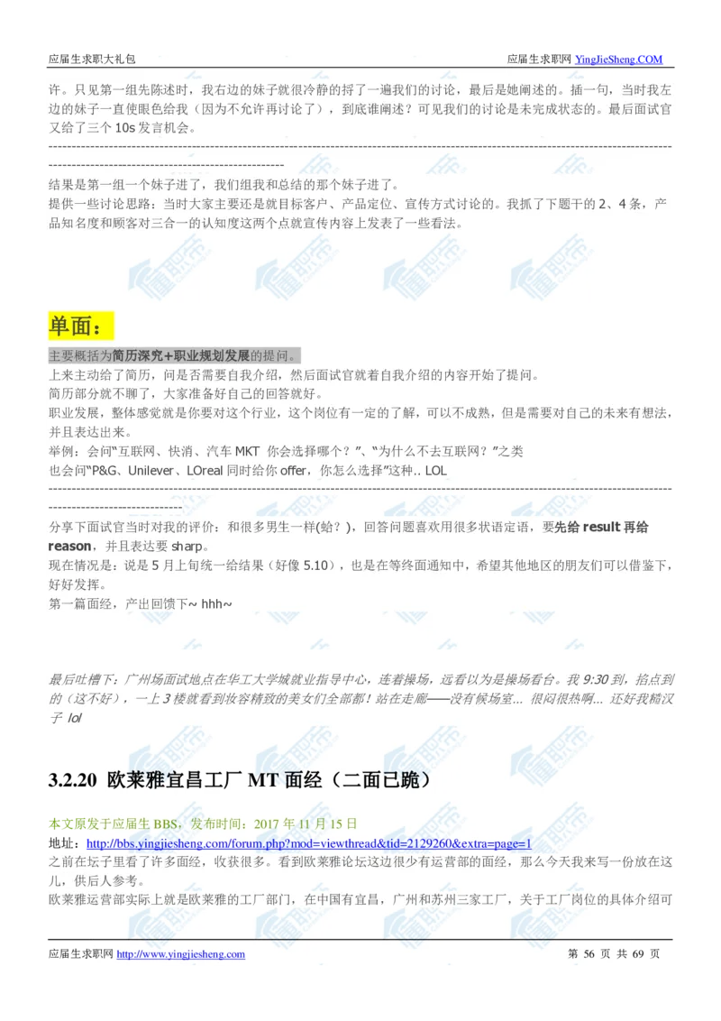 欧莱雅2020校招求职大礼包_2025春招题库汇总_快消题库-1_快消汇总_全球500强快消公司_快消大礼包