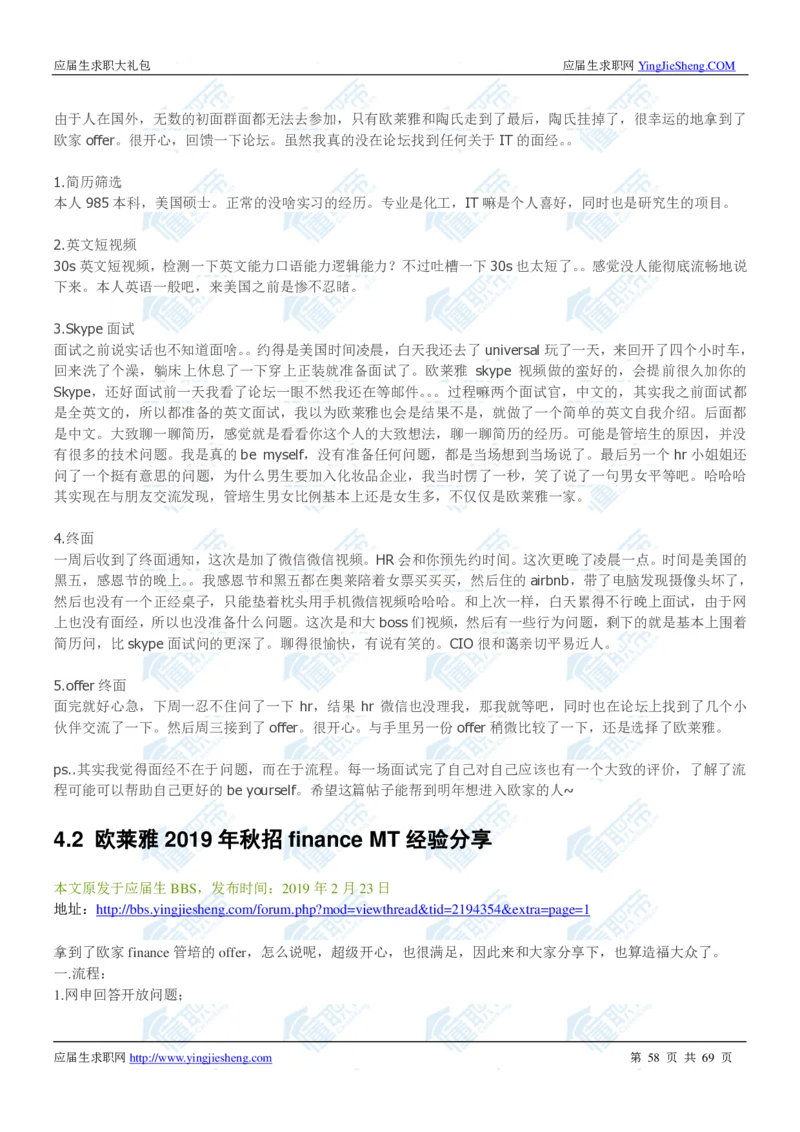 欧莱雅2020校招求职大礼包_2025春招题库汇总_快消题库-1_快消汇总_全球500强快消公司_快消大礼包
