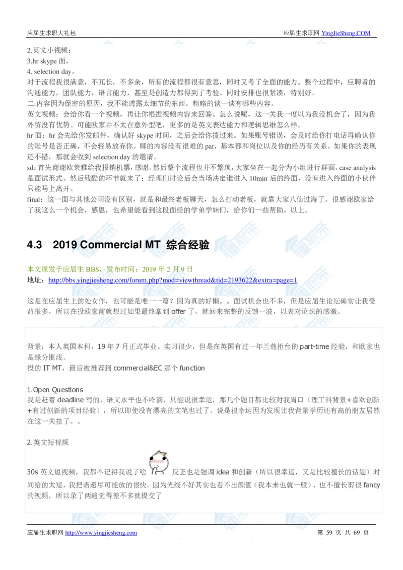 欧莱雅2020校招求职大礼包_2025春招题库汇总_快消题库-1_快消汇总_全球500强快消公司_快消大礼包