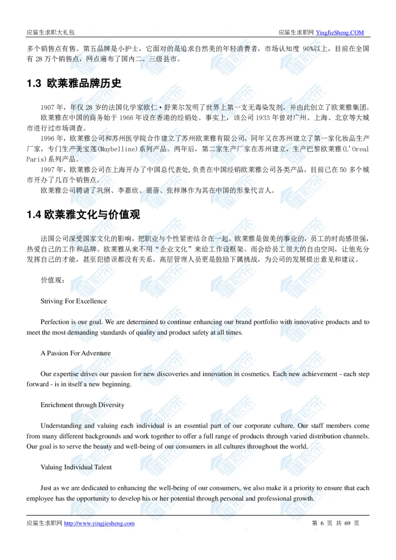 欧莱雅2020校招求职大礼包_2025春招题库汇总_快消题库-1_快消汇总_全球500强快消公司_快消大礼包