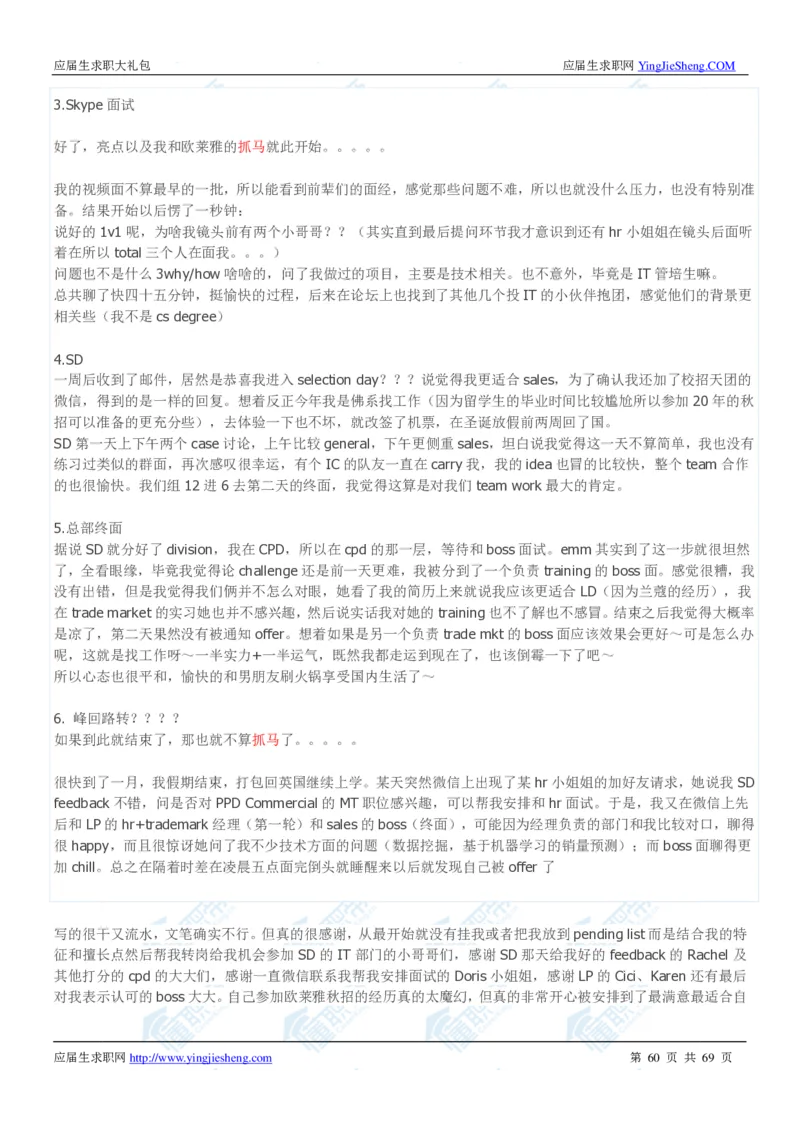欧莱雅2020校招求职大礼包_2025春招题库汇总_快消题库-1_快消汇总_全球500强快消公司_快消大礼包