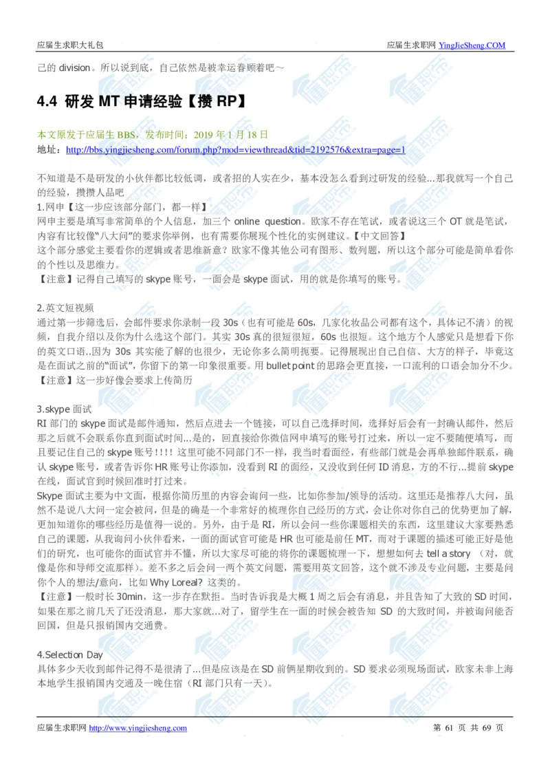 欧莱雅2020校招求职大礼包_2025春招题库汇总_快消题库-1_快消汇总_全球500强快消公司_快消大礼包