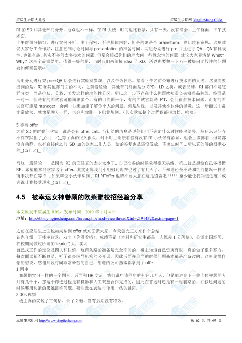 欧莱雅2020校招求职大礼包_2025春招题库汇总_快消题库-1_快消汇总_全球500强快消公司_快消大礼包