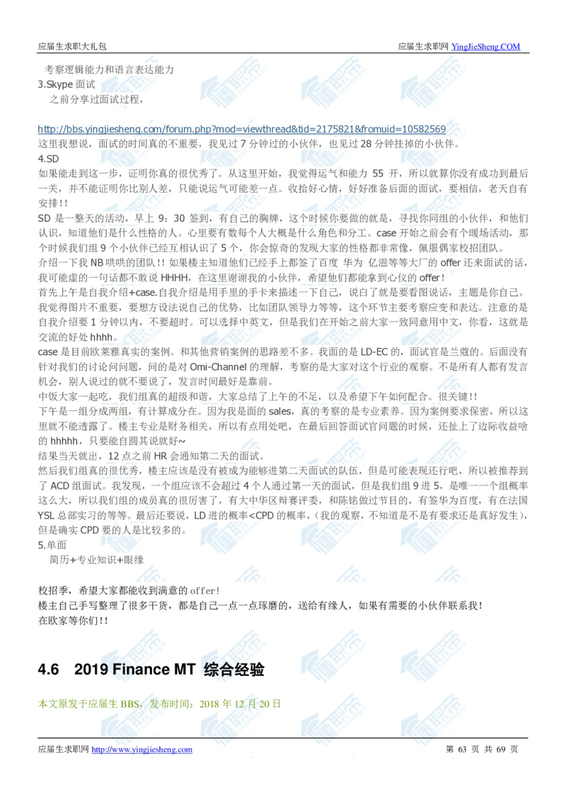 欧莱雅2020校招求职大礼包_2025春招题库汇总_快消题库-1_快消汇总_全球500强快消公司_快消大礼包