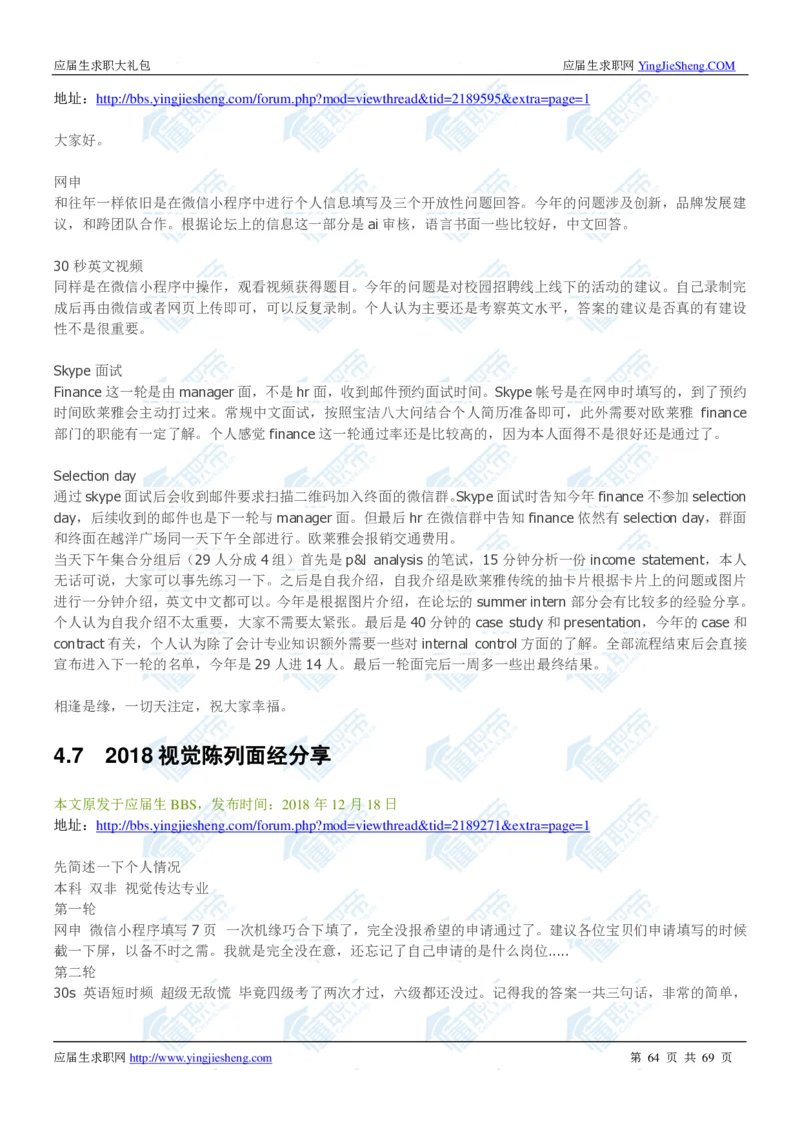 欧莱雅2020校招求职大礼包_2025春招题库汇总_快消题库-1_快消汇总_全球500强快消公司_快消大礼包