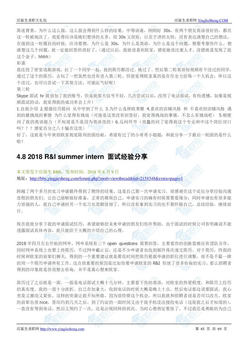 欧莱雅2020校招求职大礼包_2025春招题库汇总_快消题库-1_快消汇总_全球500强快消公司_快消大礼包