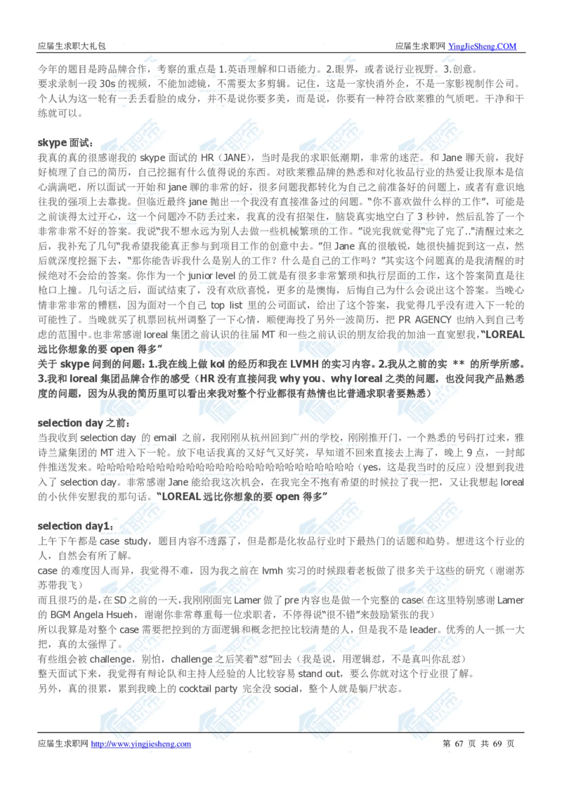 欧莱雅2020校招求职大礼包_2025春招题库汇总_快消题库-1_快消汇总_全球500强快消公司_快消大礼包