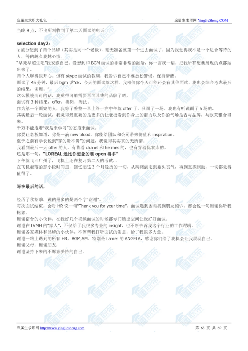 欧莱雅2020校招求职大礼包_2025春招题库汇总_快消题库-1_快消汇总_全球500强快消公司_快消大礼包