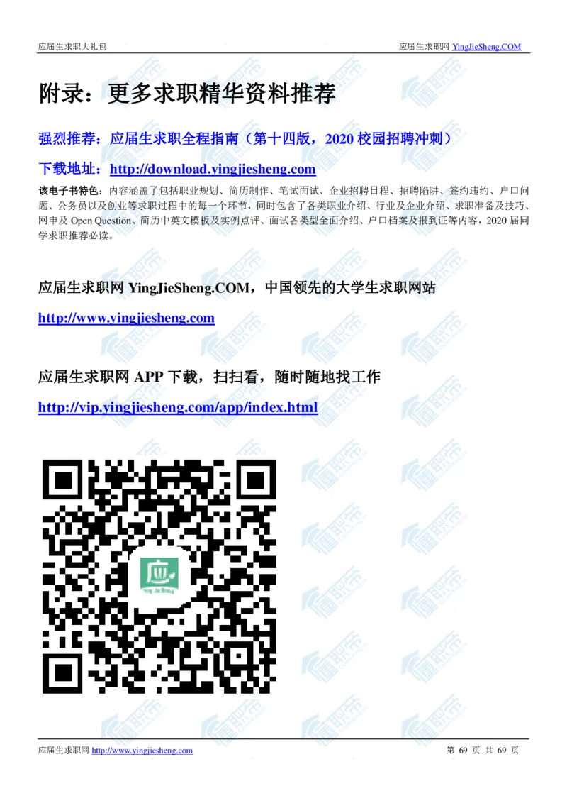 欧莱雅2020校招求职大礼包_2025春招题库汇总_快消题库-1_快消汇总_全球500强快消公司_快消大礼包