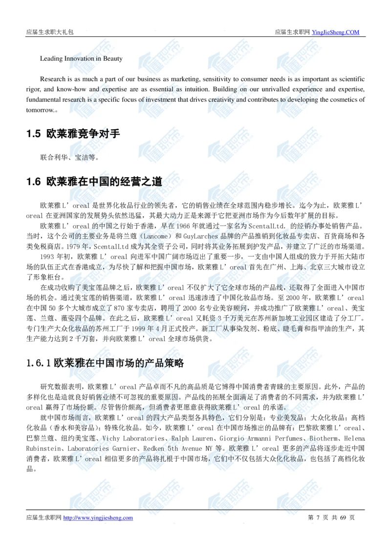 欧莱雅2020校招求职大礼包_2025春招题库汇总_快消题库-1_快消汇总_全球500强快消公司_快消大礼包