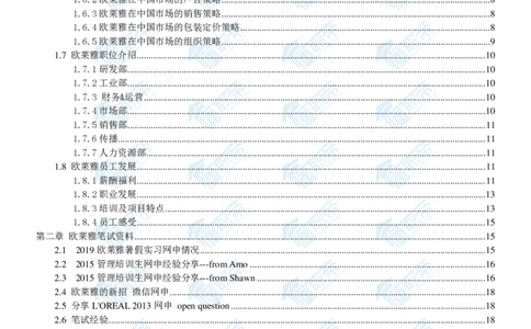 欧莱雅2020校招求职大礼包_2025春招题库汇总_快消题库-1_快消汇总_全球500强快消公司_快消大礼包