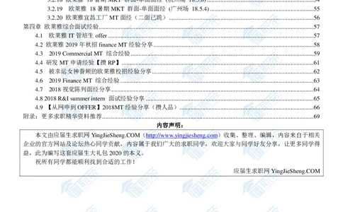 欧莱雅2020校招求职大礼包_2025春招题库汇总_快消题库-1_快消汇总_全球500强快消公司_快消大礼包