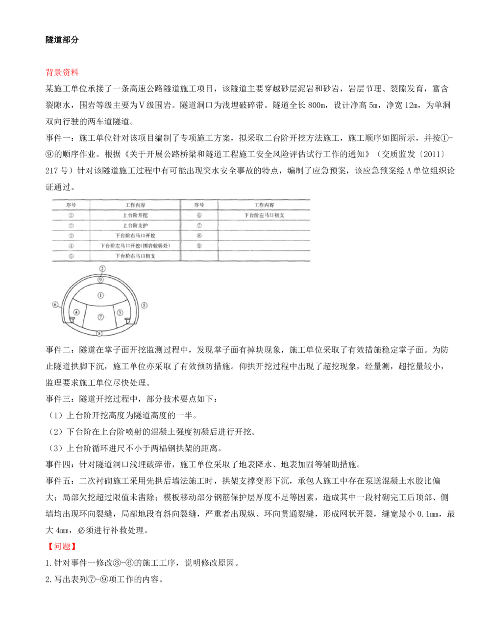12.12-案例专项（十二）_2026年一级建造师_2026年一建公路_2025年一建公路SVIP_04-冲刺串讲✿考点强化✿小灶集训_08-公路《案例专项班》安慧KL