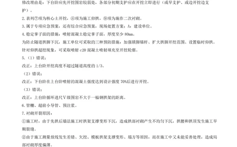 12.12-案例专项（十二）_2026年一级建造师_2026年一建公路_2025年一建公路SVIP_04-冲刺串讲✿考点强化✿小灶集训_08-公路《案例专项班》安慧KL