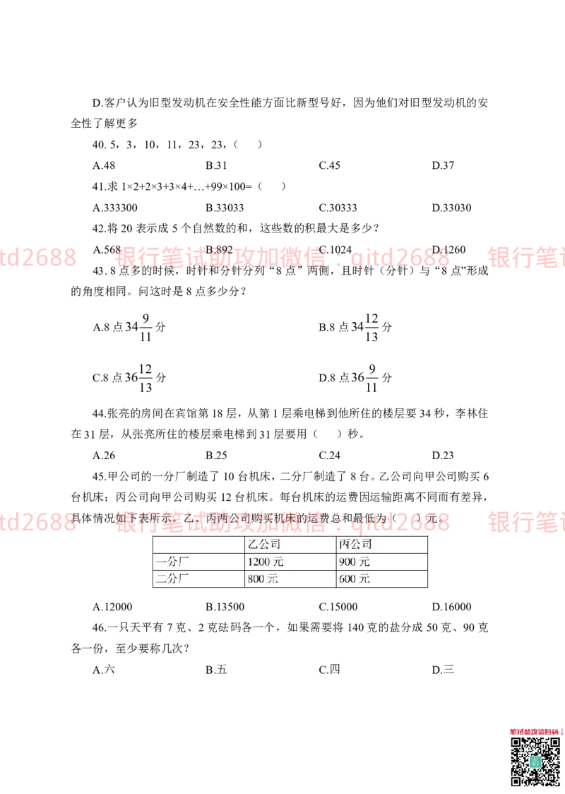 中国邮储银行2019年招聘考试笔试真题及答案解析_2025春招题库汇总_银行题库-1_银行全套上岸资料_各银行笔试真题_邮储上岸资料_邮储银行历年真题