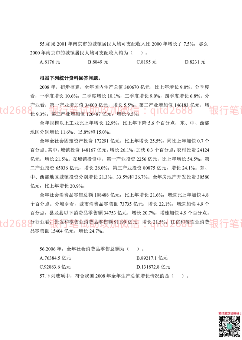 中国邮储银行2019年招聘考试笔试真题及答案解析_2025春招题库汇总_银行题库-1_银行全套上岸资料_各银行笔试真题_邮储上岸资料_邮储银行历年真题