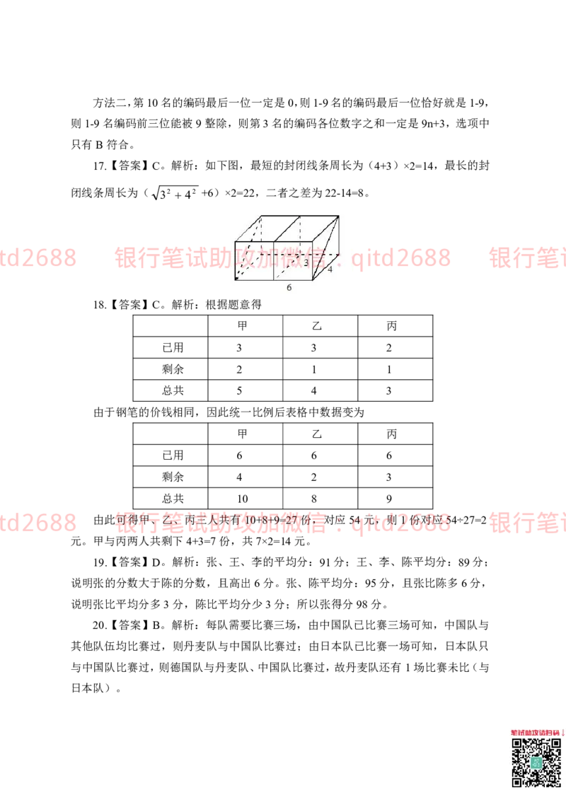 中国邮储银行2019年招聘考试笔试真题及答案解析_2025春招题库汇总_银行题库-1_银行全套上岸资料_各银行笔试真题_邮储上岸资料_邮储银行历年真题
