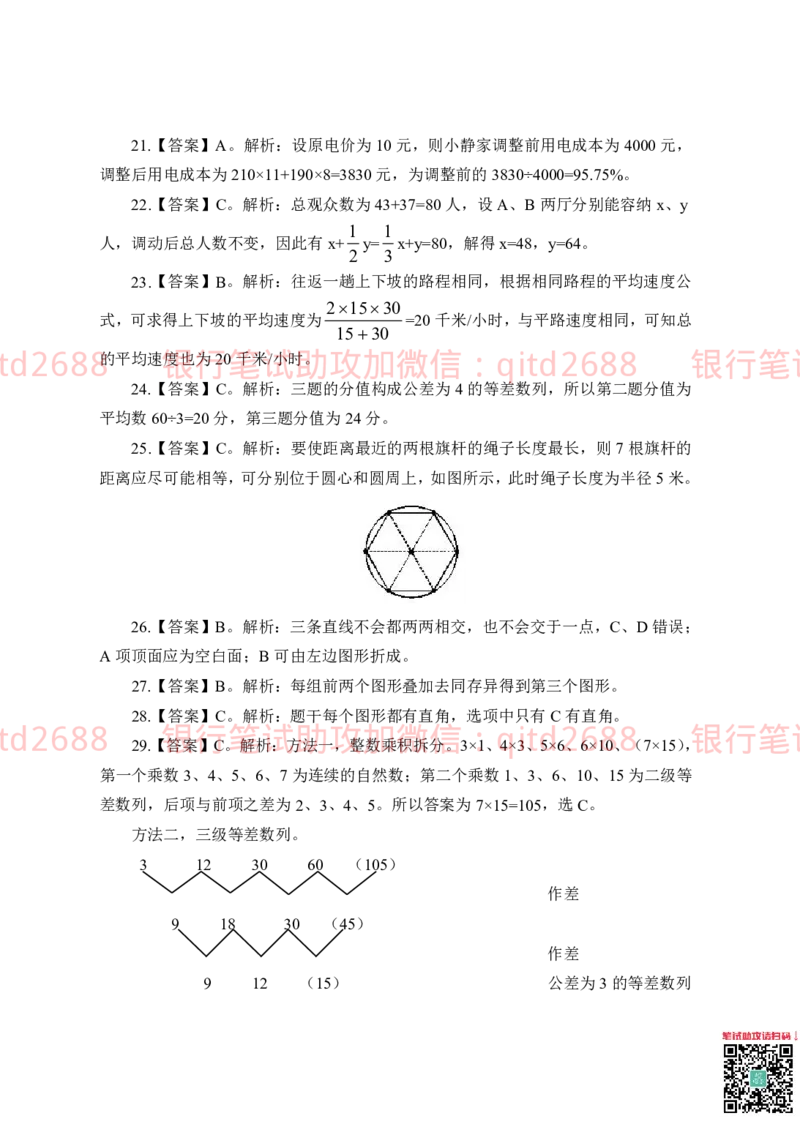 中国邮储银行2019年招聘考试笔试真题及答案解析_2025春招题库汇总_银行题库-1_银行全套上岸资料_各银行笔试真题_邮储上岸资料_邮储银行历年真题
