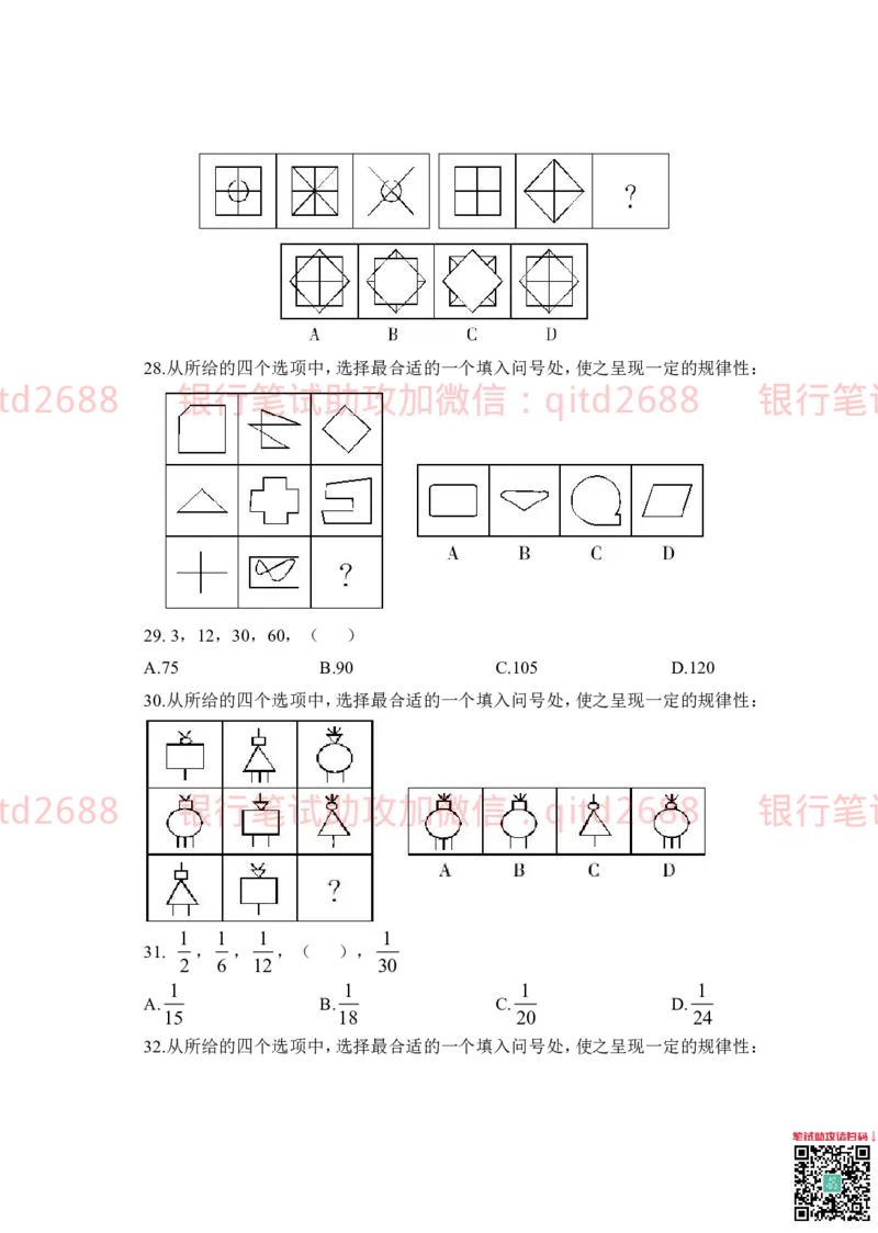 中国邮储银行2019年招聘考试笔试真题及答案解析_2025春招题库汇总_银行题库-1_银行全套上岸资料_各银行笔试真题_邮储上岸资料_邮储银行历年真题