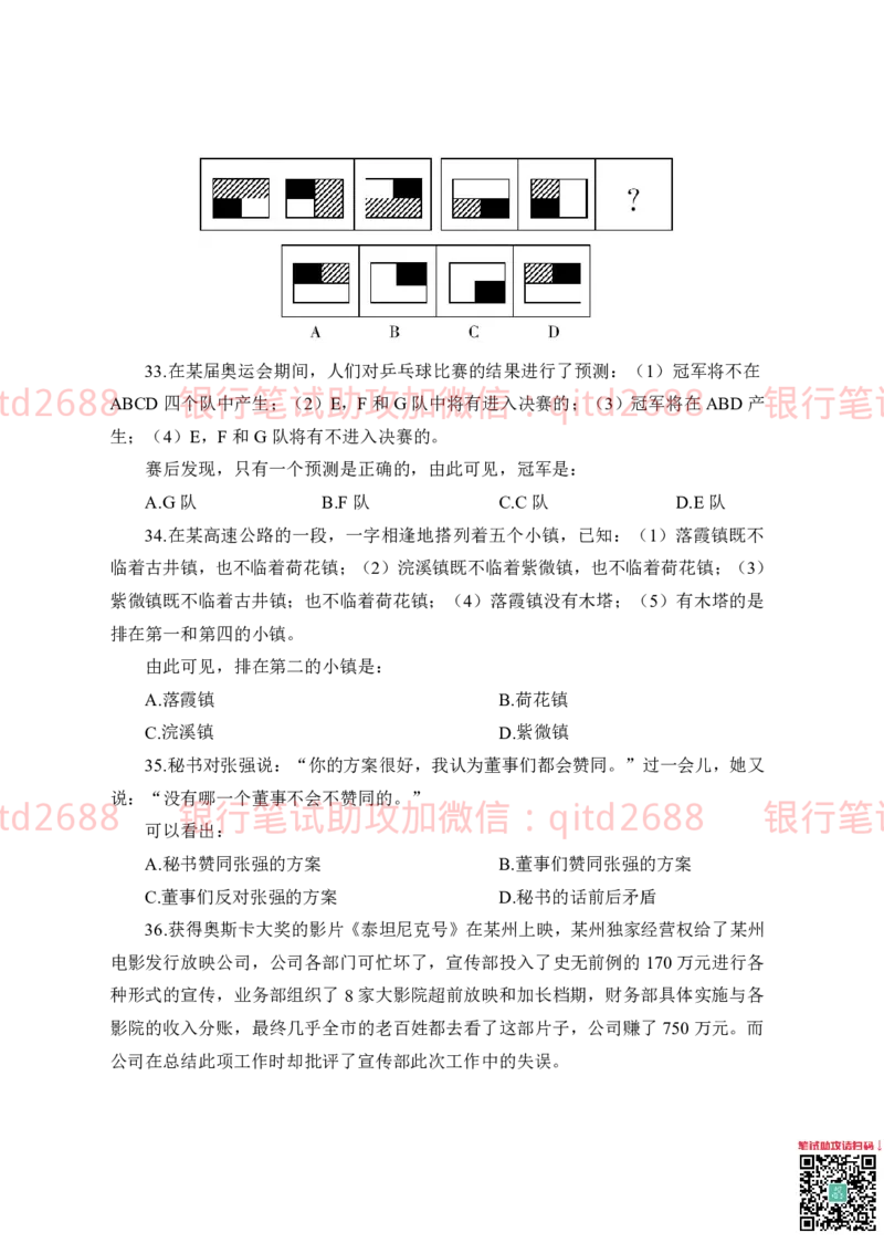 中国邮储银行2019年招聘考试笔试真题及答案解析_2025春招题库汇总_银行题库-1_银行全套上岸资料_各银行笔试真题_邮储上岸资料_邮储银行历年真题