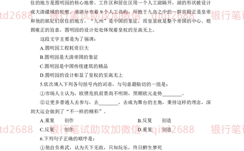 中国邮储银行2019年招聘考试笔试真题及答案解析_2025春招题库汇总_银行题库-1_银行全套上岸资料_各银行笔试真题_邮储上岸资料_邮储银行历年真题