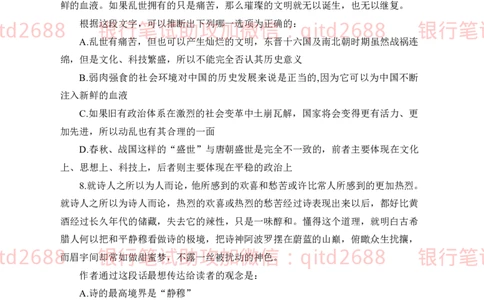 中国邮储银行2019年招聘考试笔试真题及答案解析_2025春招题库汇总_银行题库-1_银行全套上岸资料_各银行笔试真题_邮储上岸资料_邮储银行历年真题