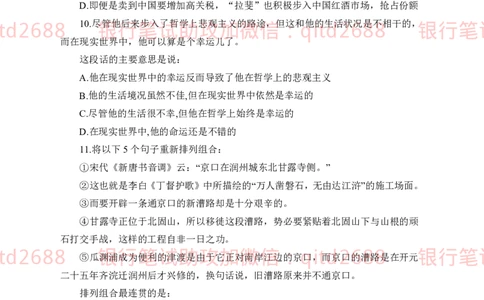 中国邮储银行2019年招聘考试笔试真题及答案解析_2025春招题库汇总_银行题库-1_银行全套上岸资料_各银行笔试真题_邮储上岸资料_邮储银行历年真题