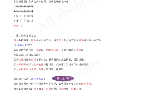 2025-65-第6章-6.4.1-施工成本分析（一）_2026年一级建造师_2026年一建管理_2025年一建管理SVIP_02-基础精讲✿高端面授✿深度强化_10-管理《天一精讲班》金月、王少杰KL推荐_金月