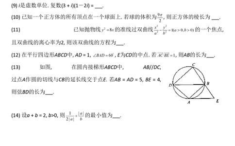2013年高考数学试卷（文）（天津）（空白卷）_历年高考真题合集_数学历年高考真题_新&middot;PDF版2008-2025&middot;高考数学真题_数学（按试卷类型分类）2008-2025_自主命题卷&middot;数学（2008-2025）
