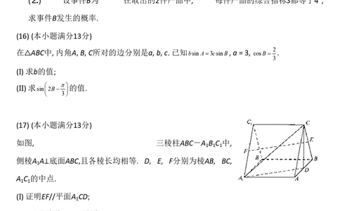 2013年高考数学试卷（文）（天津）（空白卷）_历年高考真题合集_数学历年高考真题_新&middot;PDF版2008-2025&middot;高考数学真题_数学（按试卷类型分类）2008-2025_自主命题卷&middot;数学（2008-2025）