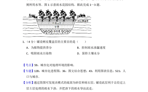 2015年高考地理试卷（新课标Ⅰ）（解析卷）_地理历年高考真题_新&middot;PDF版2008-2025&middot;高考地理真题_地理（按省份分类）2008-2025_2008-2025&middot;（河南）地理高考真题