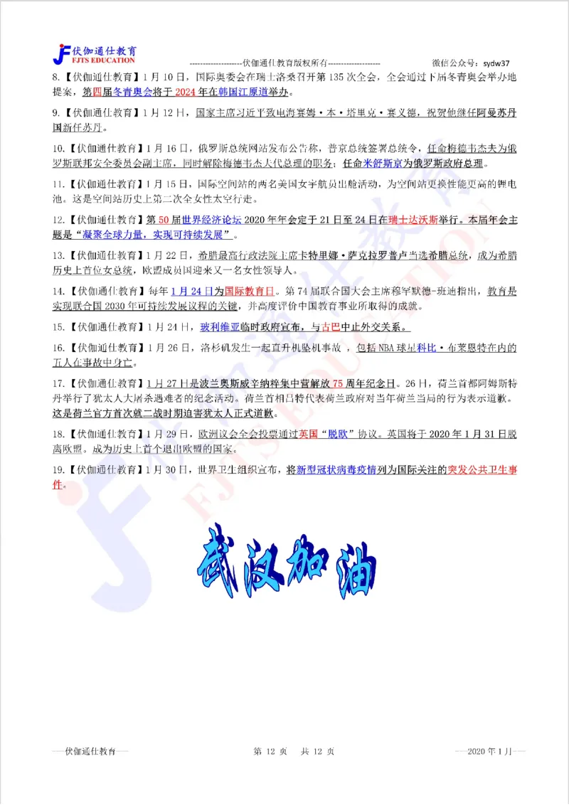 时政重点划线版2020版01月_三桶油_中海油_时事政治更新复习资料_最新每月时政要点汇总基础