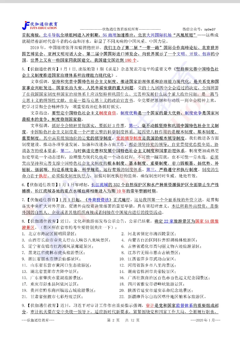 时政重点划线版2020版01月_三桶油_中海油_时事政治更新复习资料_最新每月时政要点汇总基础