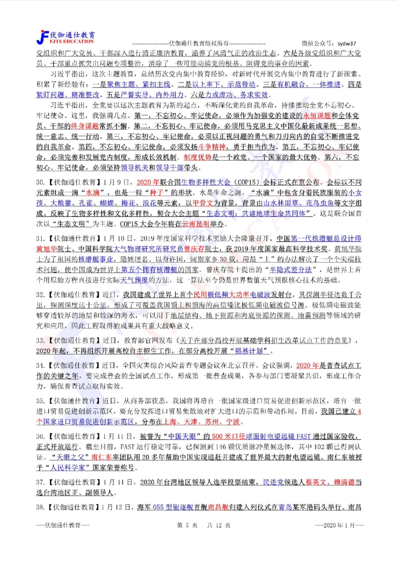 时政重点划线版2020版01月_三桶油_中海油_时事政治更新复习资料_最新每月时政要点汇总基础