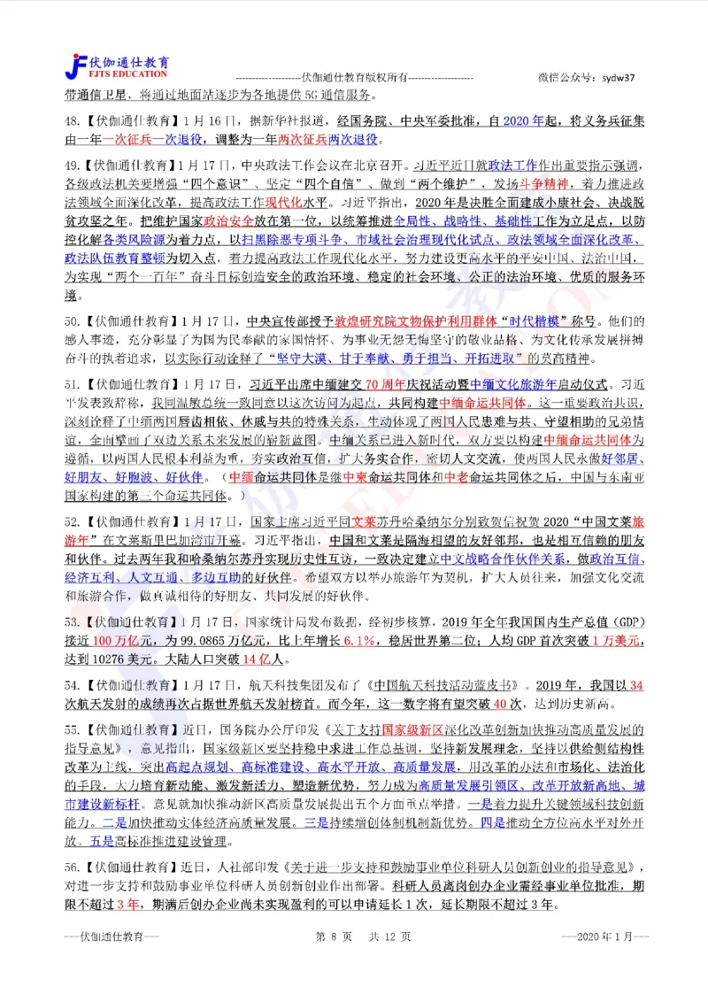 时政重点划线版2020版01月_三桶油_中海油_时事政治更新复习资料_最新每月时政要点汇总基础