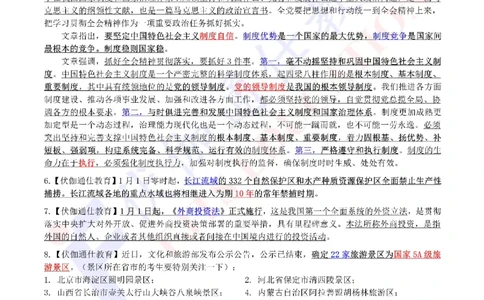 时政重点划线版2020版01月_三桶油_中海油_时事政治更新复习资料_最新每月时政要点汇总基础