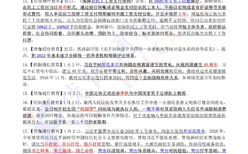 时政重点划线版2020版01月_三桶油_中海油_时事政治更新复习资料_最新每月时政要点汇总基础