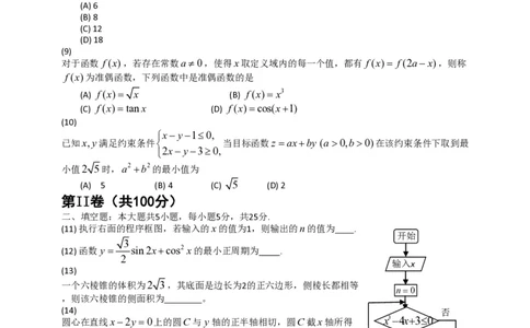 2014年高考数学试卷（文）（山东）（空白卷）_历年高考真题合集_数学历年高考真题_新&middot;PDF版2008-2025&middot;高考数学真题_数学（按试卷类型分类）2008-2025_自主命题卷&middot;数学（2008-2025）