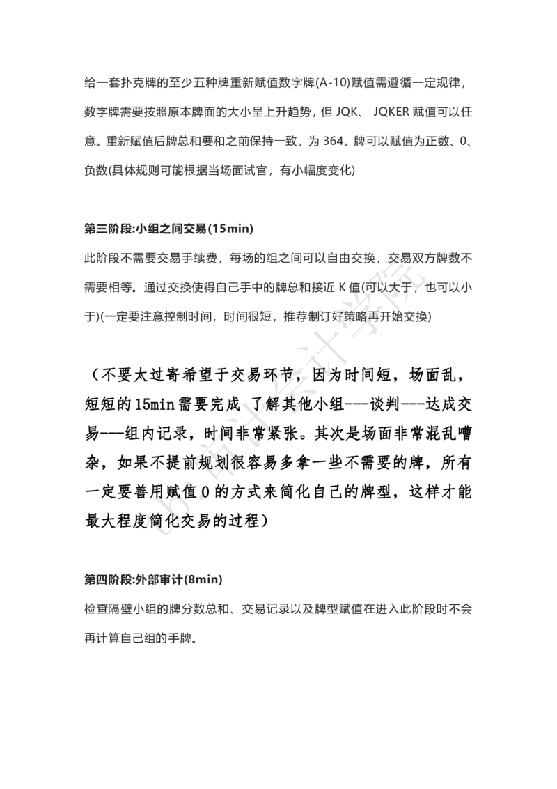 毕胜牌局2.0（带解题思路）---线下_2025春招题库汇总_四大case题库_2023四大面试资料（免费更新3个月）_毕马威_2023case（最新）