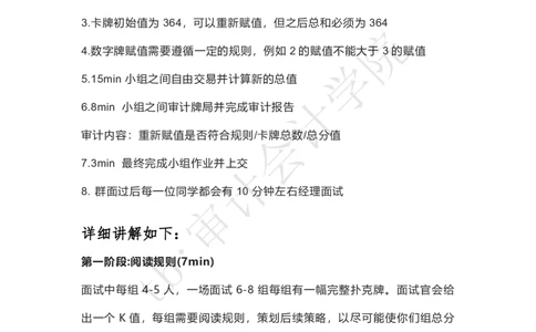 毕胜牌局2.0（带解题思路）---线下_2025春招题库汇总_四大case题库_2023四大面试资料（免费更新3个月）_毕马威_2023case（最新）