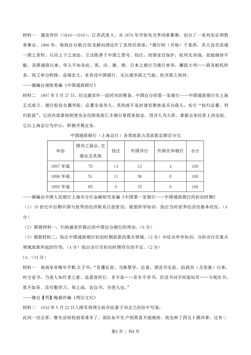 2015年高考历史试卷（重庆）（空白卷）_历史历年高考真题_新&middot;PDF版2008-2025&middot;高考历史真题_历史（按试卷类型分类）2008-2025_自主命题卷&middot;历史（2008-2025）