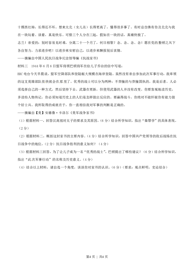 2015年高考历史试卷（重庆）（空白卷）_历史历年高考真题_新&middot;PDF版2008-2025&middot;高考历史真题_历史（按试卷类型分类）2008-2025_自主命题卷&middot;历史（2008-2025）