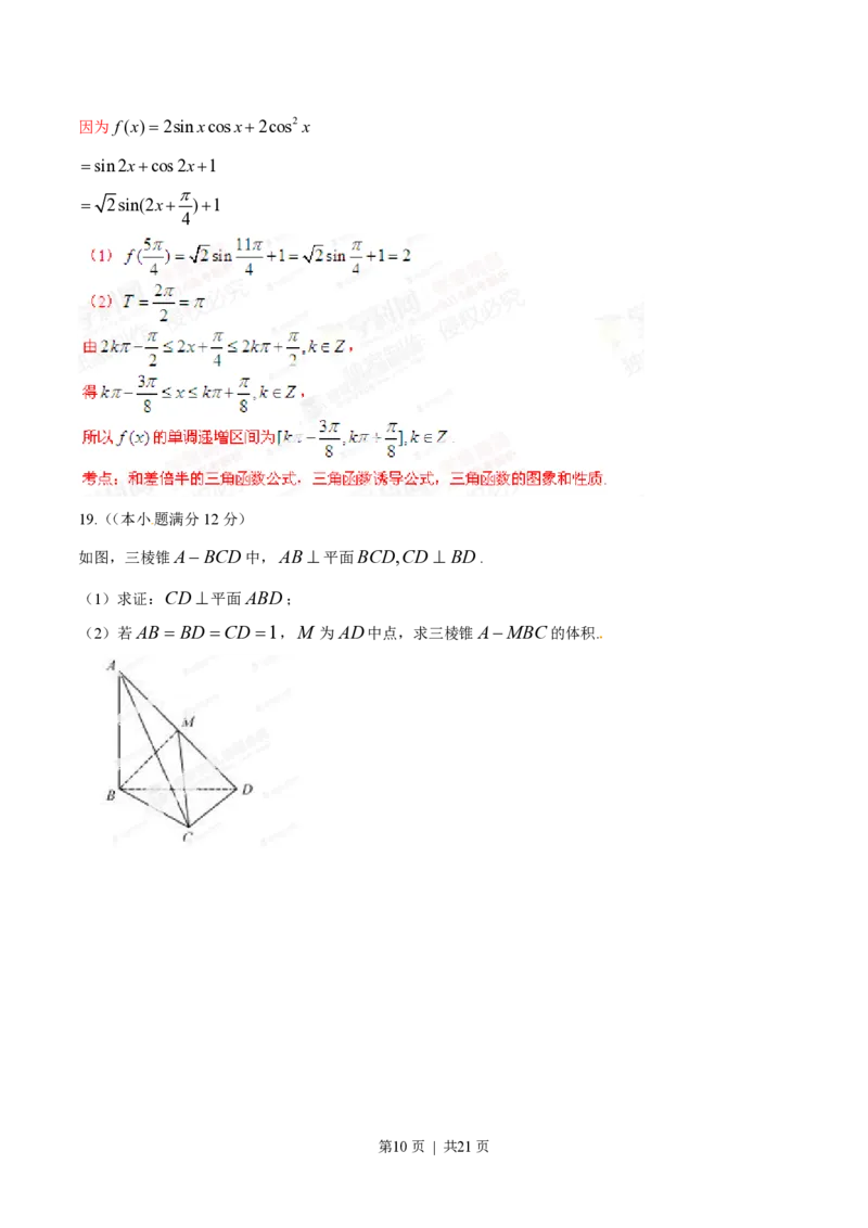 2014年高考数学试卷（文）（福建）（解析卷）_历年高考真题合集_数学历年高考真题_新&middot;PDF版2008-2025&middot;高考数学真题_数学（按省份分类）2008-2025_2012-2025&middot;（福建）数学高考真题