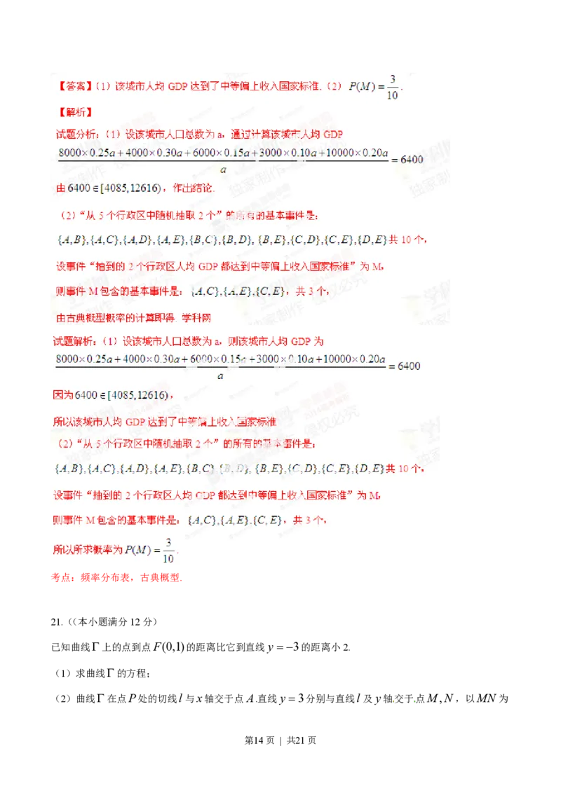 2014年高考数学试卷（文）（福建）（解析卷）_历年高考真题合集_数学历年高考真题_新&middot;PDF版2008-2025&middot;高考数学真题_数学（按省份分类）2008-2025_2012-2025&middot;（福建）数学高考真题