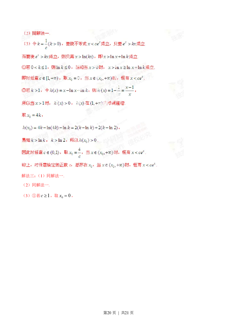 2014年高考数学试卷（文）（福建）（解析卷）_历年高考真题合集_数学历年高考真题_新&middot;PDF版2008-2025&middot;高考数学真题_数学（按省份分类）2008-2025_2012-2025&middot;（福建）数学高考真题