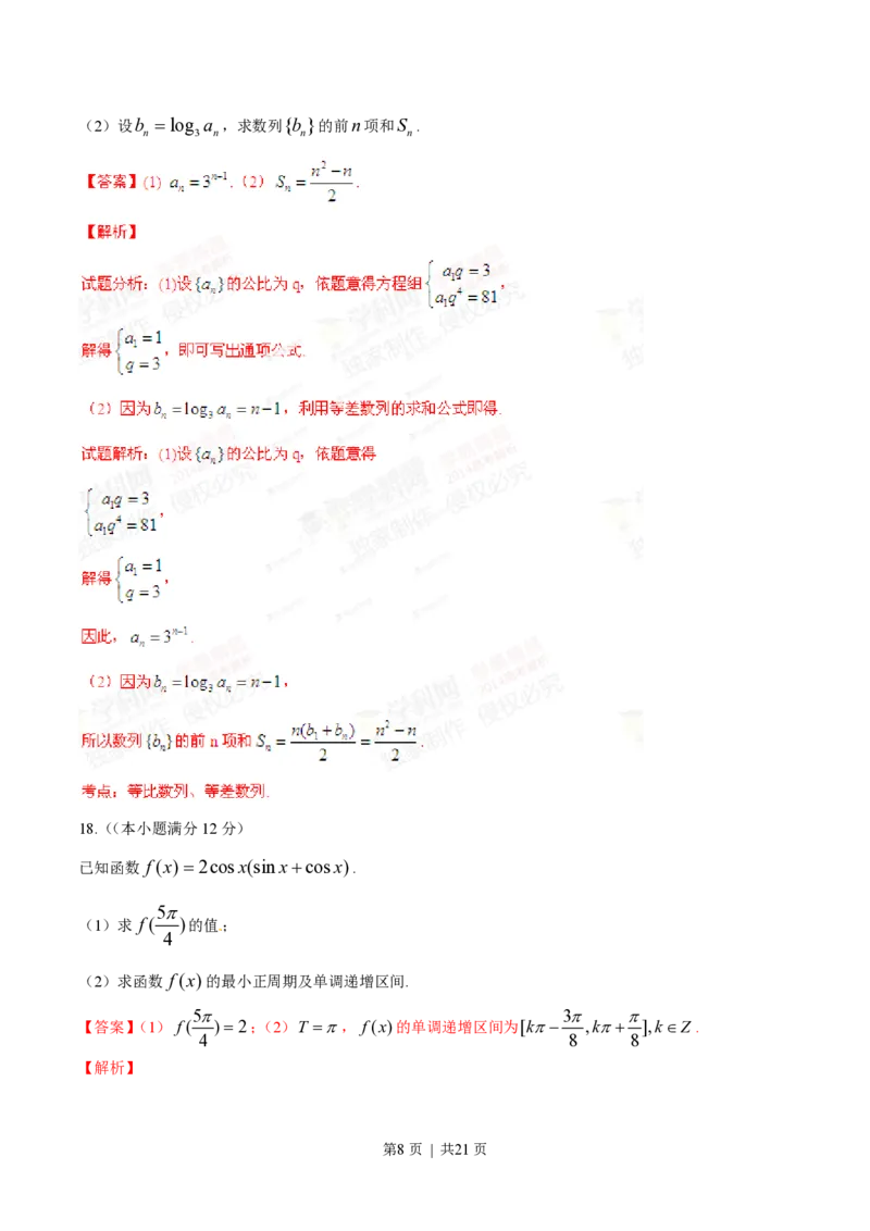 2014年高考数学试卷（文）（福建）（解析卷）_历年高考真题合集_数学历年高考真题_新&middot;PDF版2008-2025&middot;高考数学真题_数学（按省份分类）2008-2025_2012-2025&middot;（福建）数学高考真题