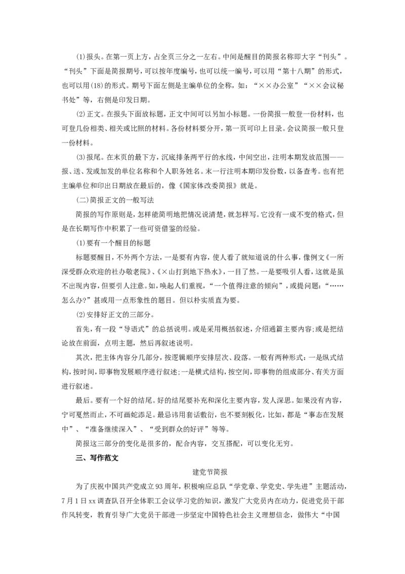 公文写作功底之简报_2025春招题库汇总_国企综合题库_1、国企招聘考试------笔试资料_综合写作_公文写作全套必过复习资料。