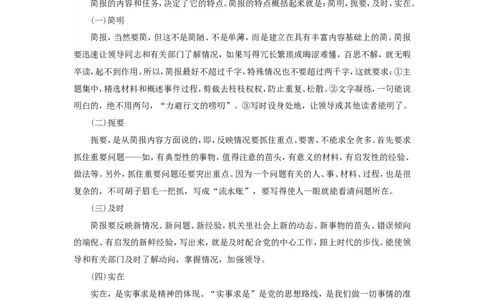 公文写作功底之简报_2025春招题库汇总_国企综合题库_1、国企招聘考试------笔试资料_综合写作_公文写作全套必过复习资料。